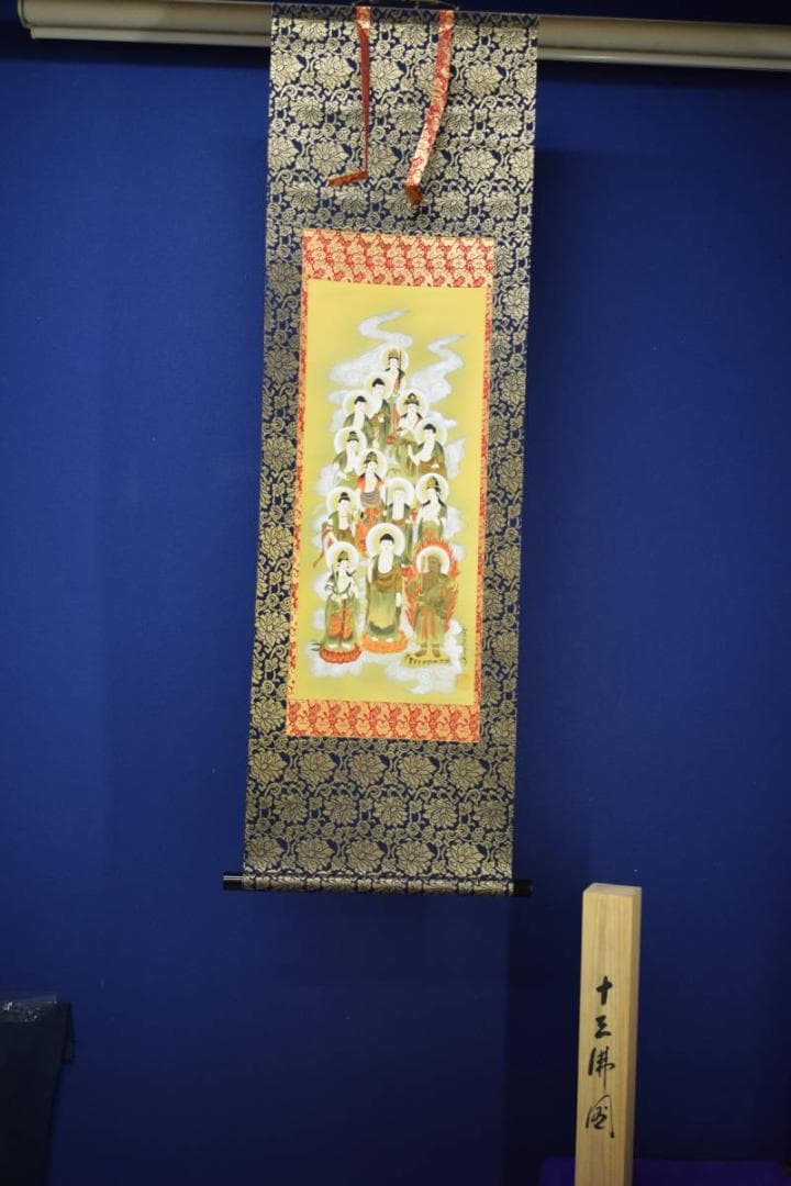 真作/聖道/十三仏図/十三佛図/桐共箱付/
