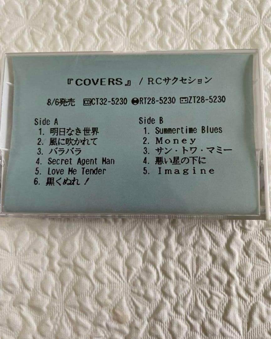 忌野清志郎RCサクセション/発売中止になった「COVERS」幻のプロモ