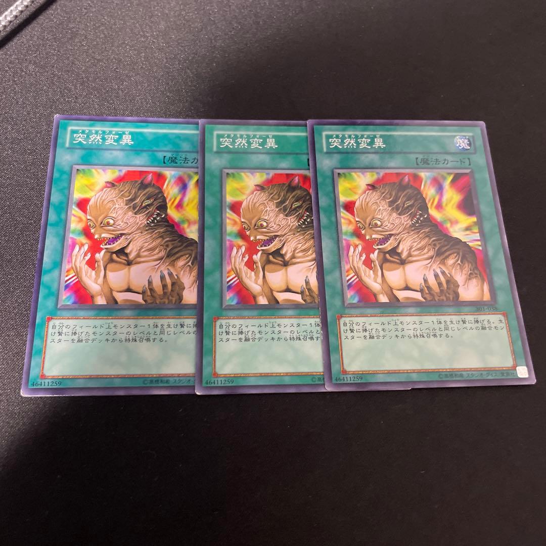 遊戯王 突然変異 3枚 - メルカリ