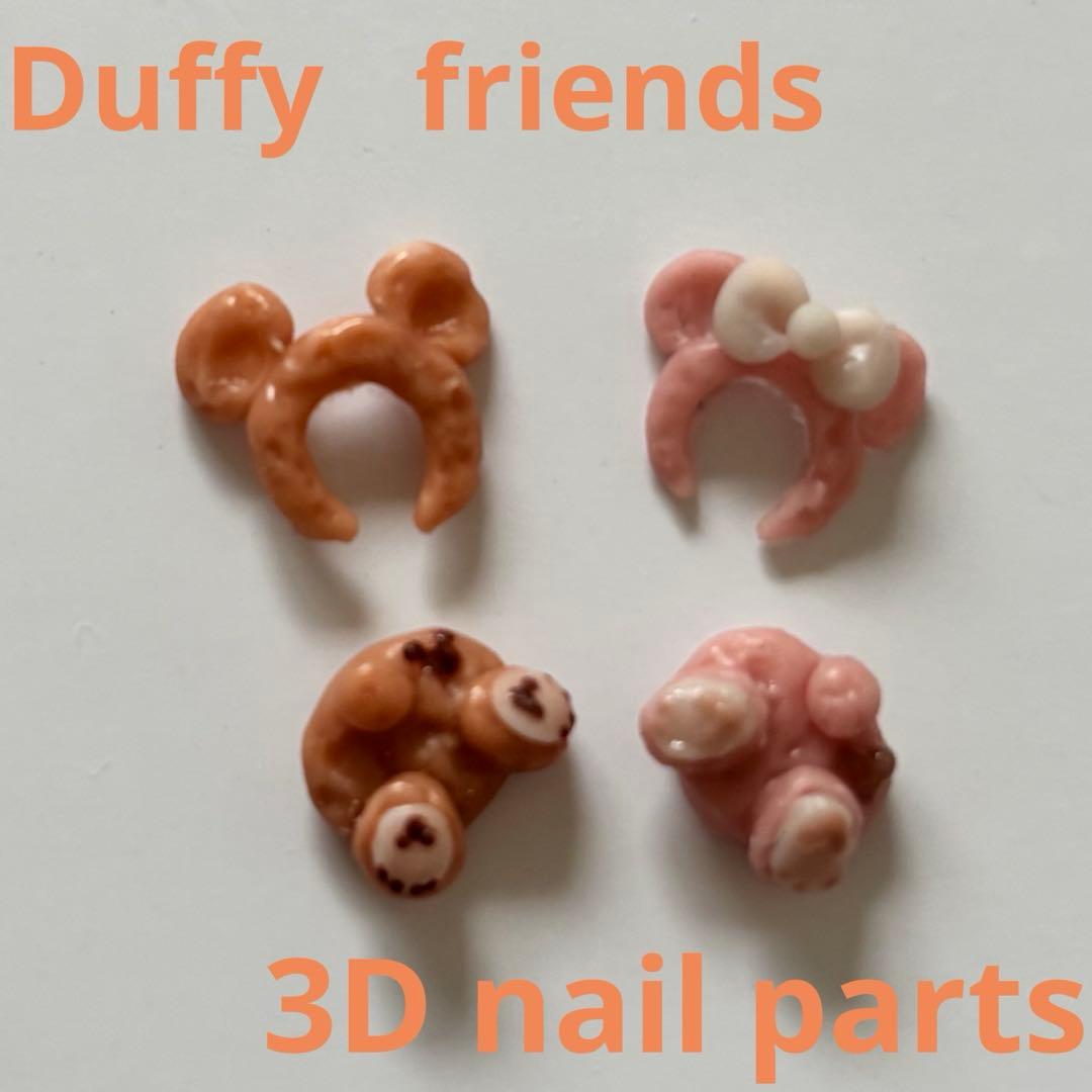 ダッフィー フレンズ ネイルパーツ 4個セット - メルカリ