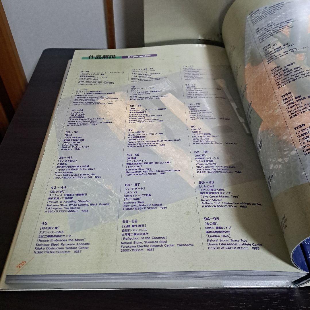 「 三沢憲司のアート・フォア・ザ・パブリック 」 1990年 撮影:青柳陽一