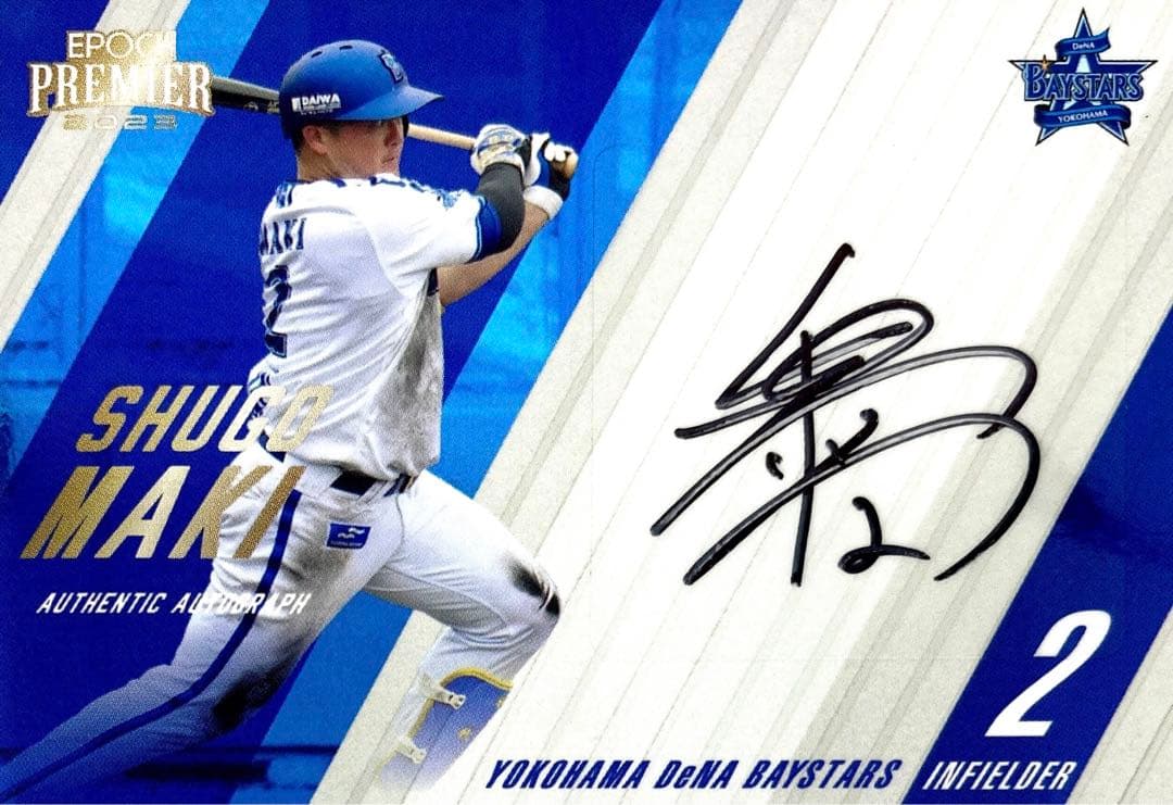 牧秀悟 直筆サインカード EPOCH 2023 横浜DeNAベイスターズ - メルカリ