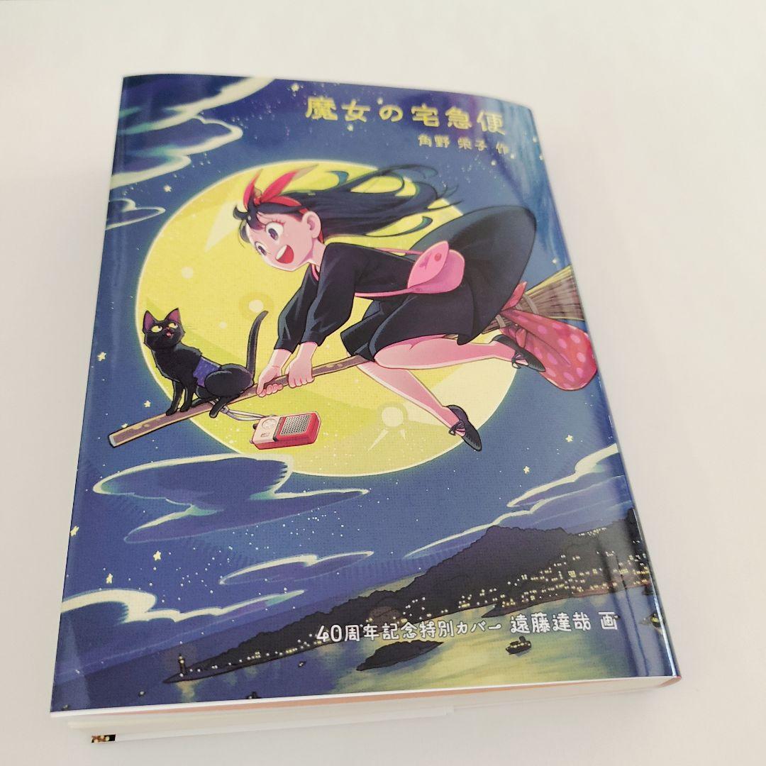 魔女の宅急便 40周年記念特別カバー - メルカリ