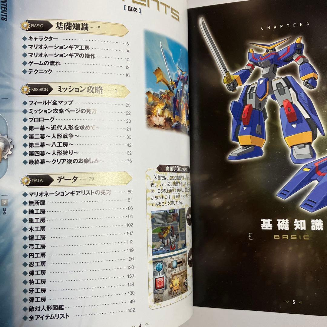 超操縦メカMG 公式 ガイドブック DS 攻略本 希少 - メルカリ