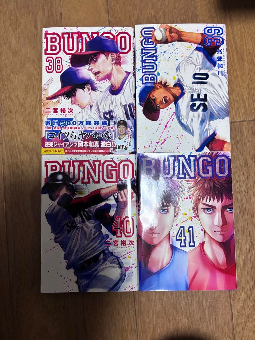 BUNGO―ブンゴ― 1～41巻 全巻セット 二宮 裕次