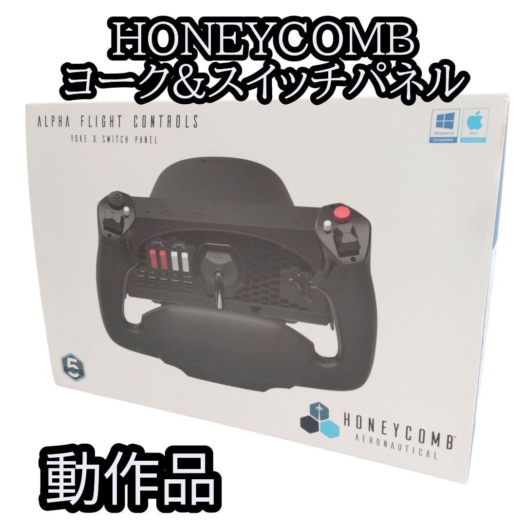 HONEYCOMB アルファフライト コントロール ヨーク&スイッチパネル Amazon.co.jp: 【国内正規品】Honeycomb Aeronautical ALPHA FLIGHT