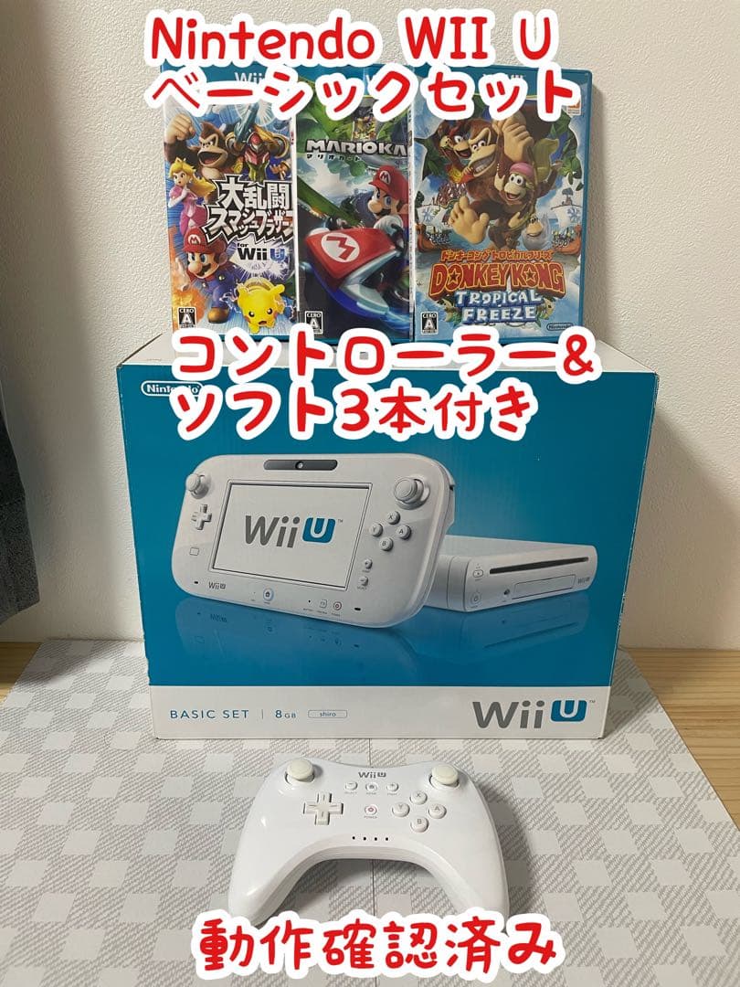 Nintendo WII U ベーシックセット（コントローラー&ソフト3本付き