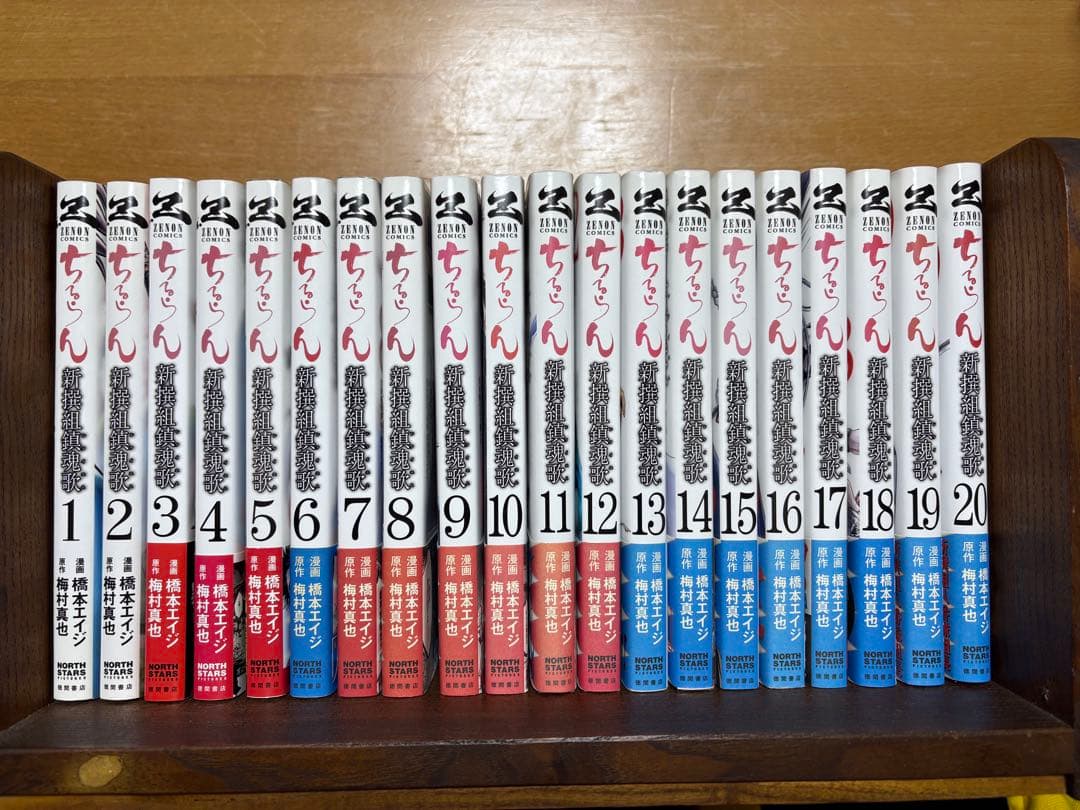 ちるらん 新撰組鎮魂歌＋天翔の龍馬 全巻セット - メルカリ