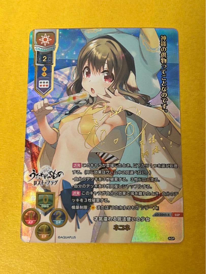 SSP ネコネ アクアプラス うたわれるもの 2.0 lyceelycee ネコネ SSP