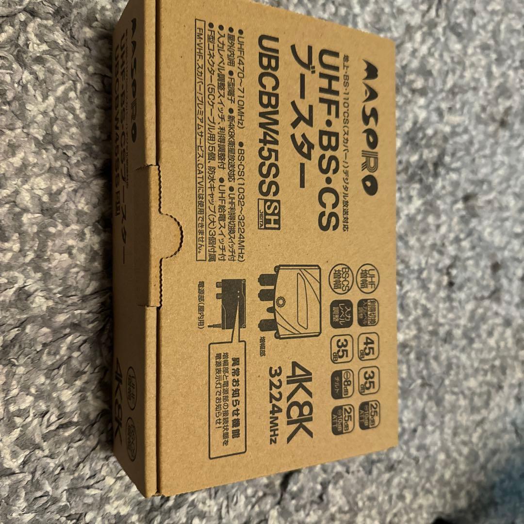 UBCBW45SS-H 4K/8Kブースター２つ新品です！ 4K8K放送対応 UHF（地デジ）・BS・CSブースター 電源分離型／利得
