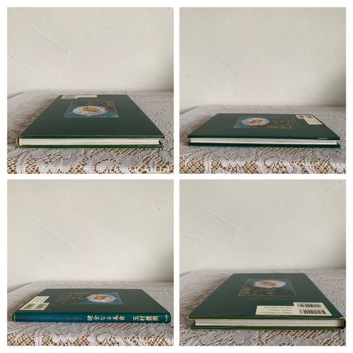 初版『健全なる美食』ヴィラデストの四季 玉村豊男 中央公論社 - メルカリ