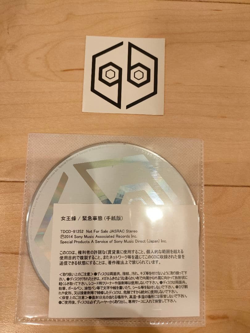 女王蜂 緊急事態 手紙版 サイン入り - メルカリ