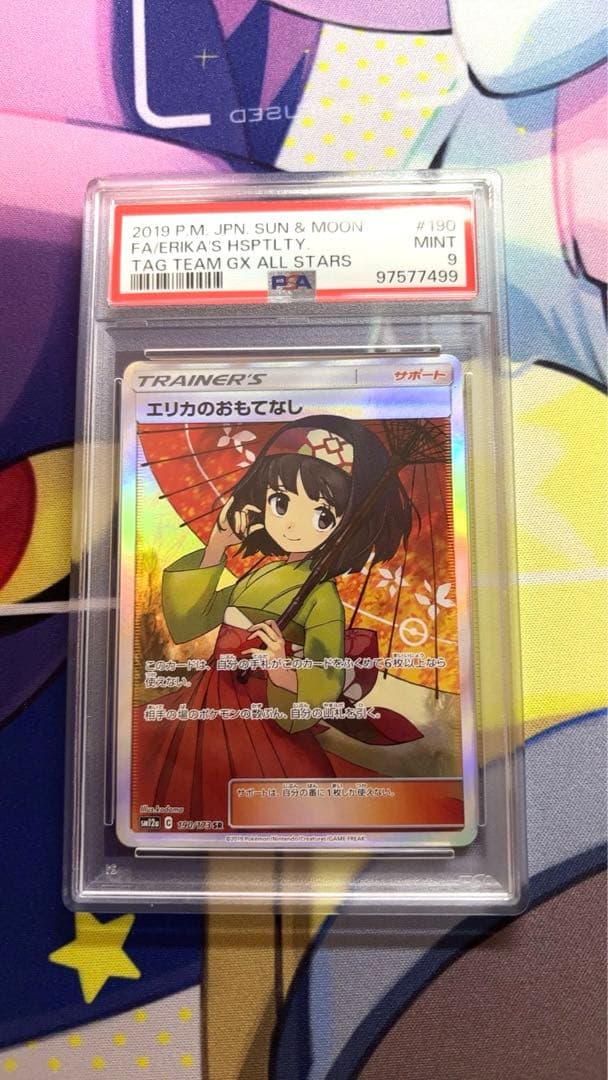 エリカのおもてなしSR PSA9 美品傘エリカ