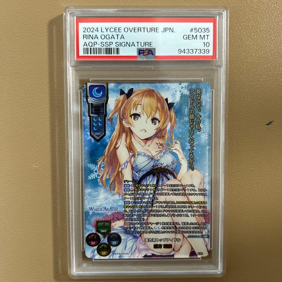 lycee 実力派トップアイドル緒方理奈ssp PSA10