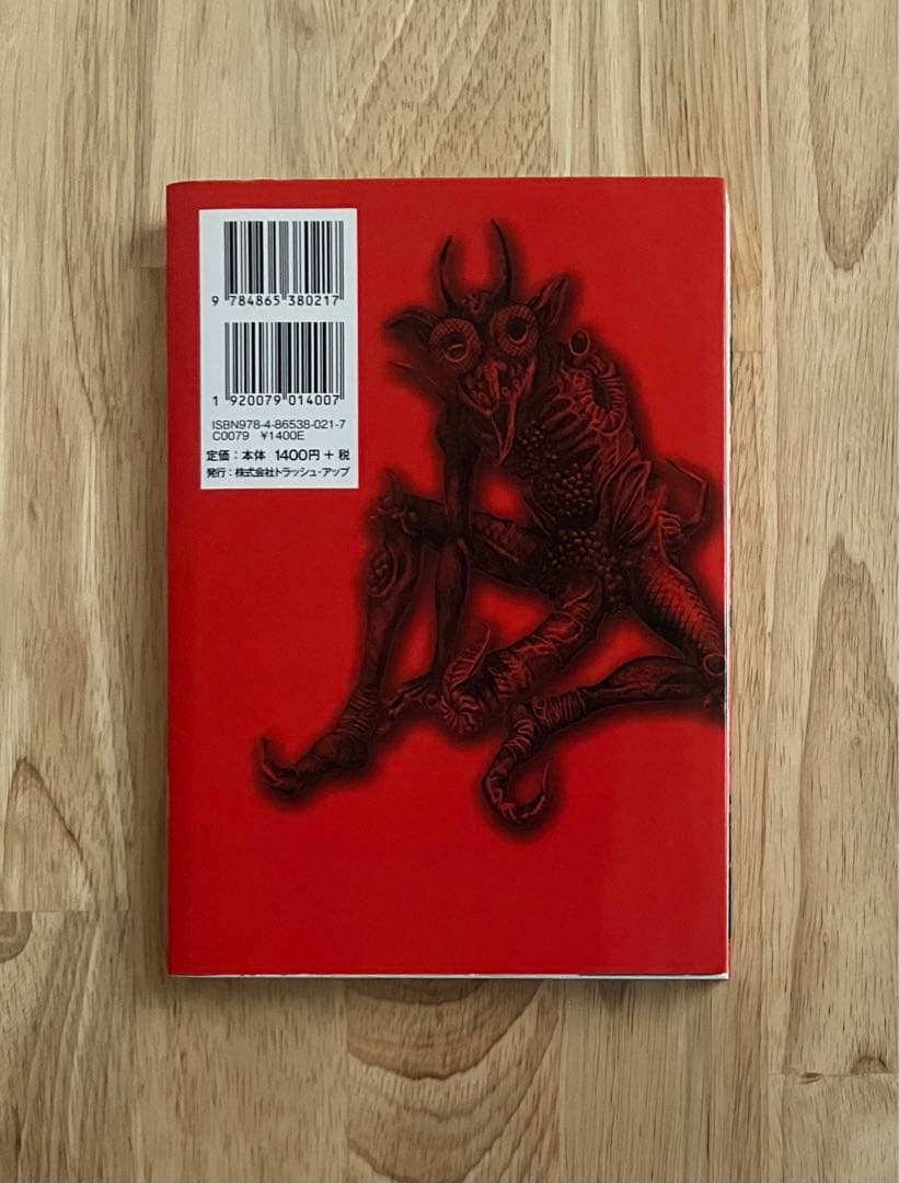 人造人間の怪 呪みちる初期傑作選I - メルカリ