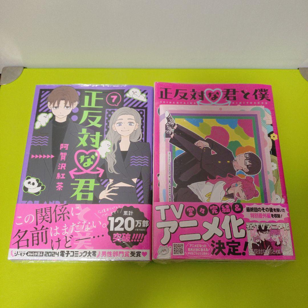 特典10点 正反対な君と僕 全巻 初版 TSUTAYA イラストカード - メルカリ