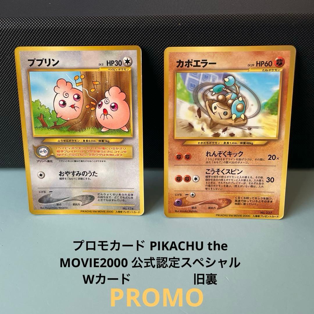 ポケモンカード 旧裏・ププリン カポエラー 入場者プレゼントカード