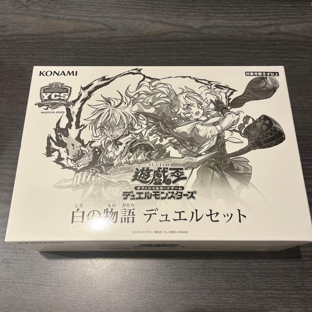 白の物語　デュエルセット 白の物語 デュエルセット」 制作中の商品を画像でご紹介‼️ 現在、WEB