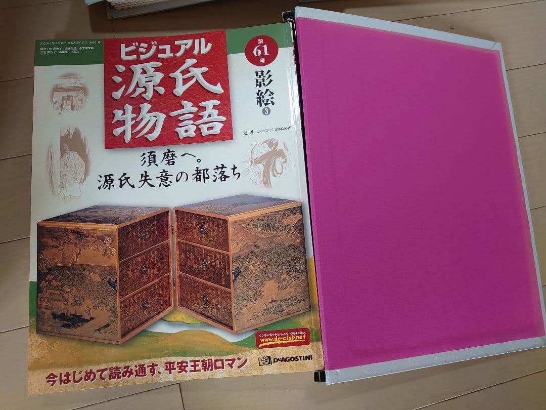 週刊ビジュアル源氏物語 全96号 専用バインダー8冊付き - メルカリ