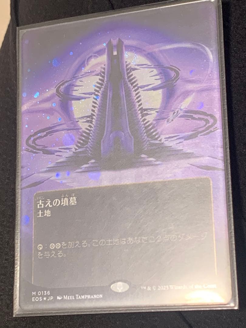 古えの墳墓 ギャラクシーfoil - メルカリ