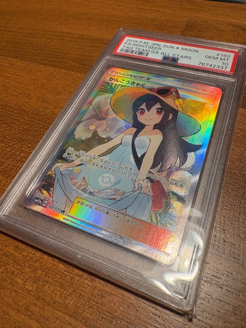 ✔️【極美品】かんこうきゃく SR SM12a PSA10 DOPA限定白箱付き