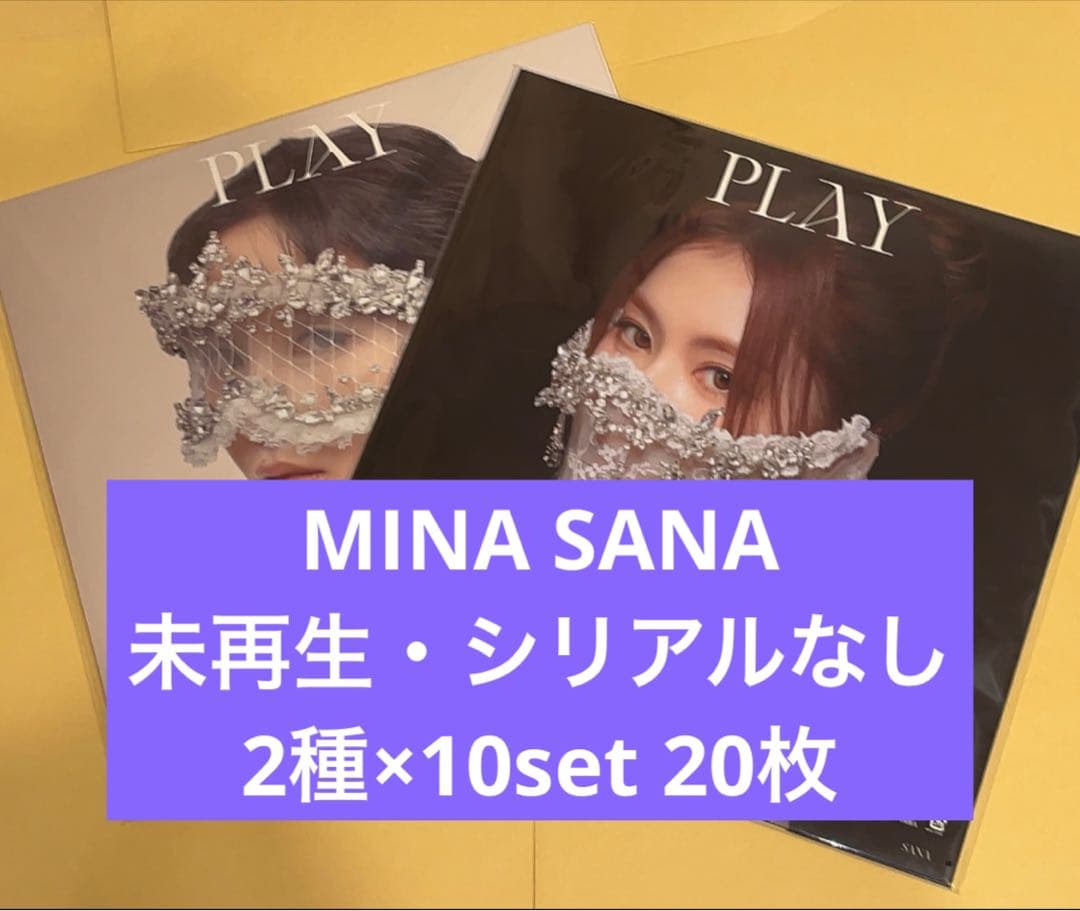 MISAMO play ミナ盤　MINA盤　サナ盤　SANA盤　20枚セット PLAY(MINA盤） – ワーナーミュージック・ストア