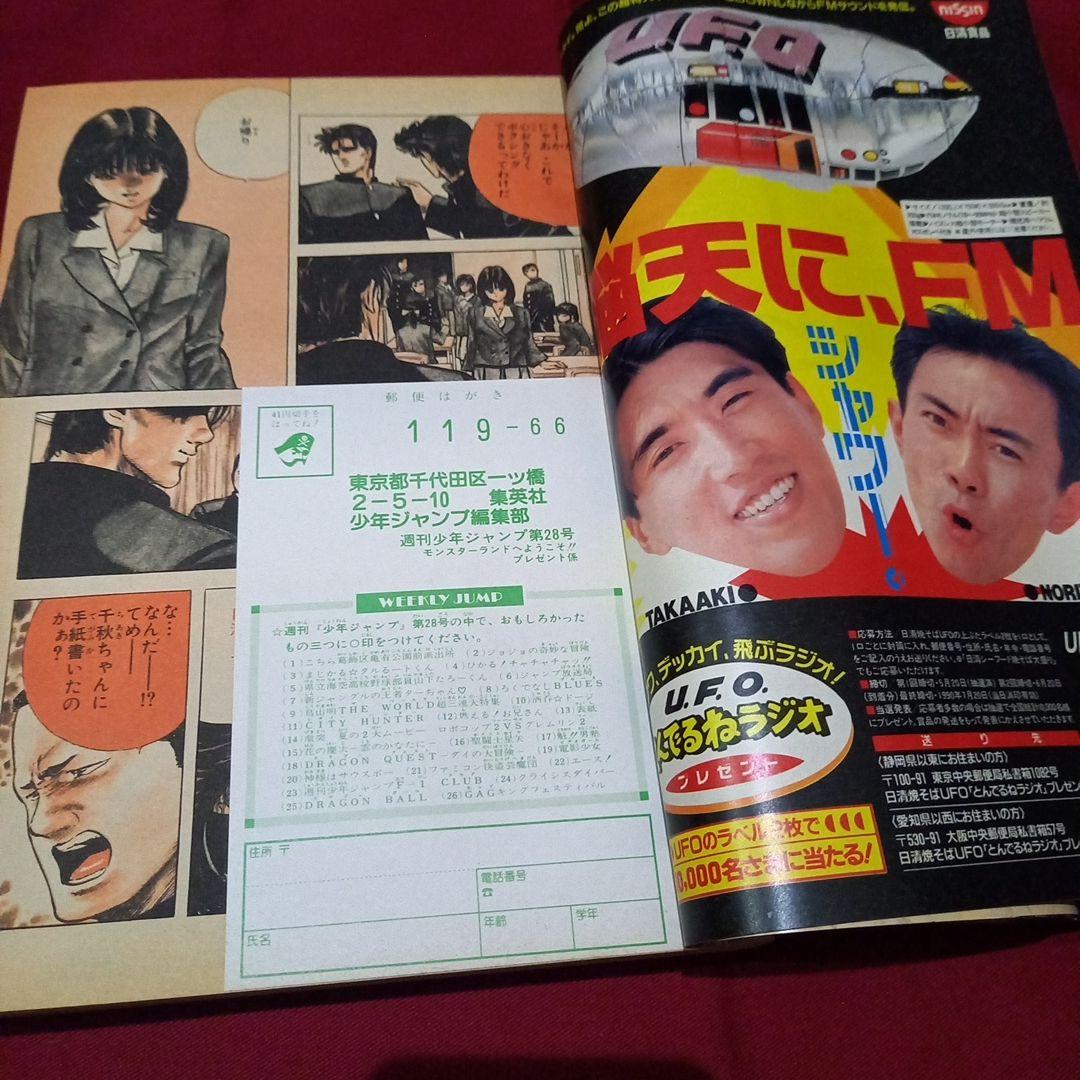 美品】週刊 少年 ジャンプ 1990年 28号 漫画 アニメ ポスター - メルカリ