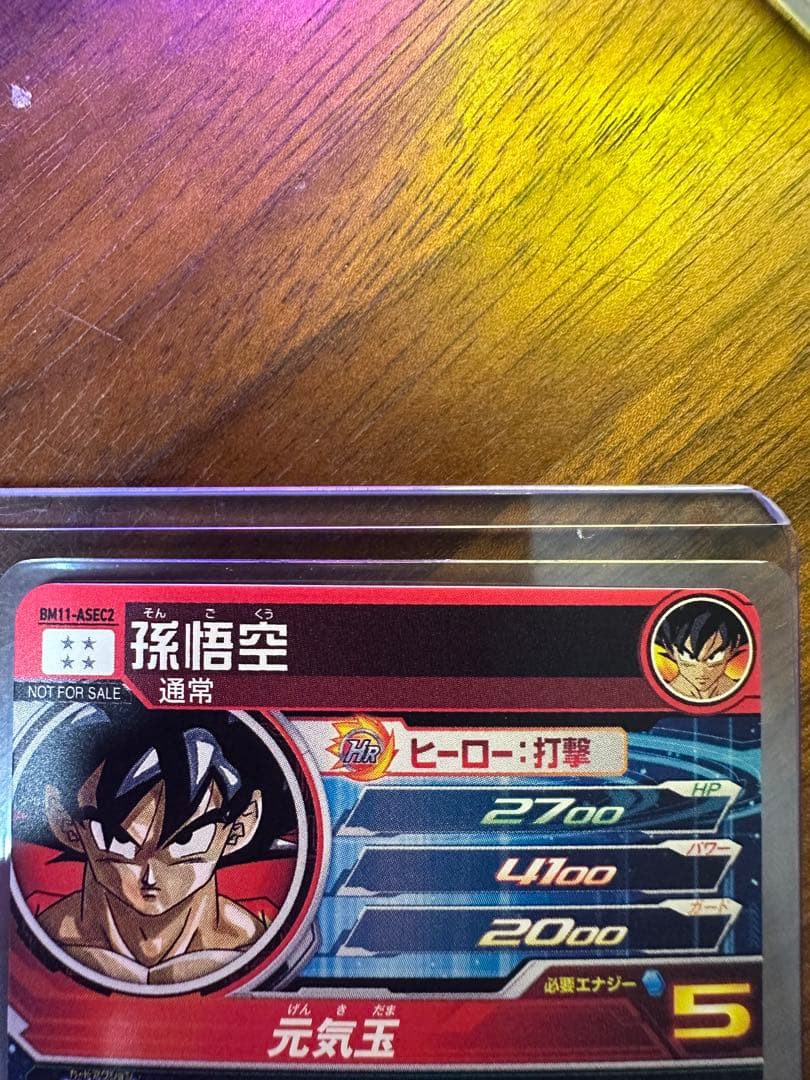 ドラゴンボールヒーローズ 孫悟空 BM11 ASEC2 SDBH - メルカリ