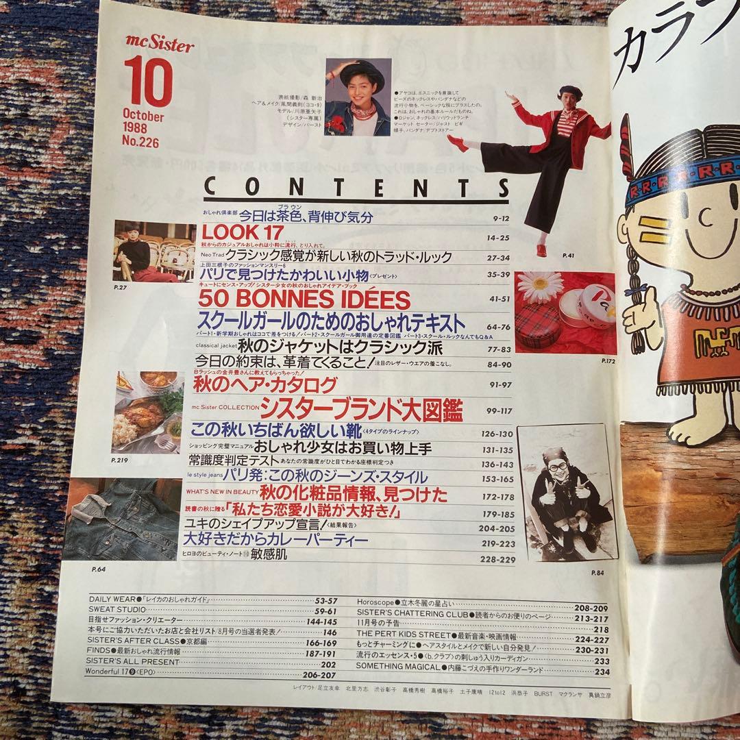 mcSister 1988年10月号 No.226 mcシスター