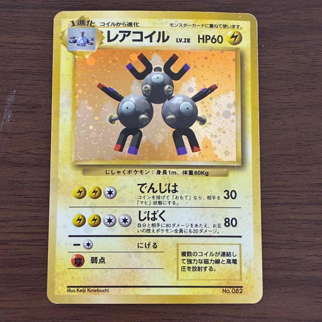 ポケモンカード レアコイル 旧裏 マークなし 初版 - メルカリ