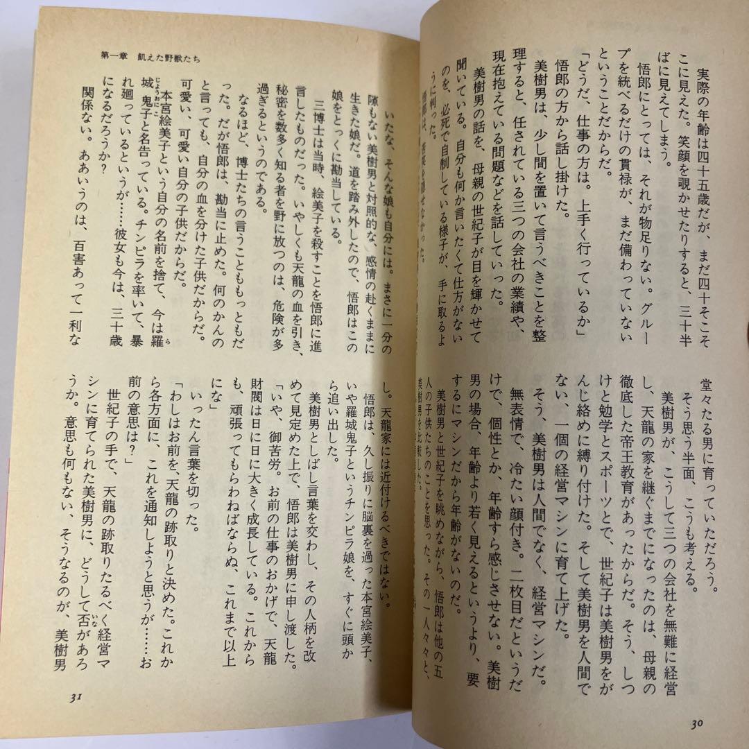 友成純一 絶版22冊セット