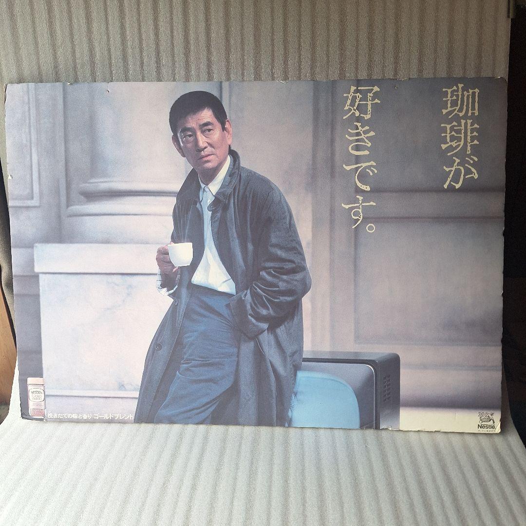 高倉健 非売品ポスター（NESCAFEゴールドブレンド） - メルカリ