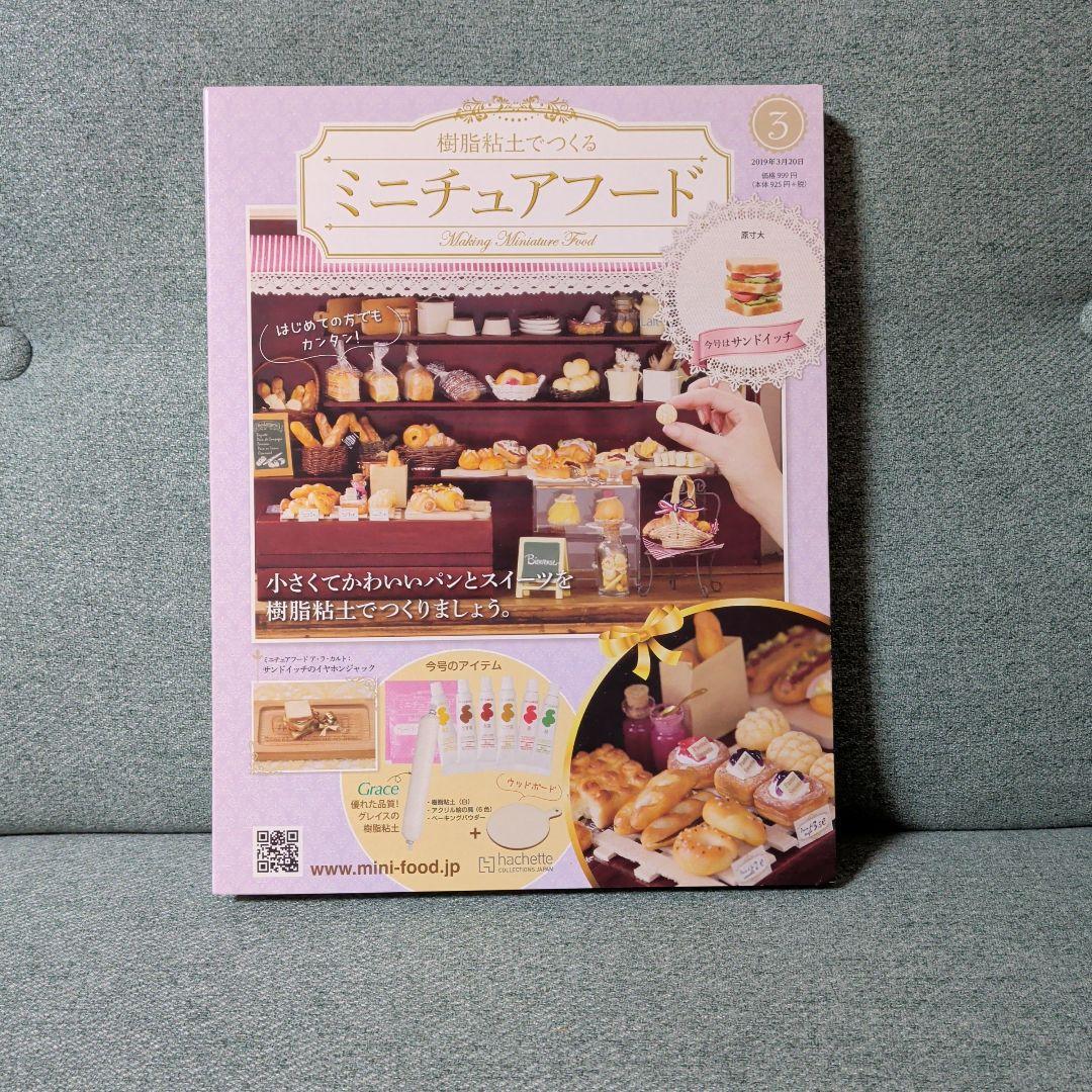 樹脂粘土で作る ミニチュアフード - メルカリ