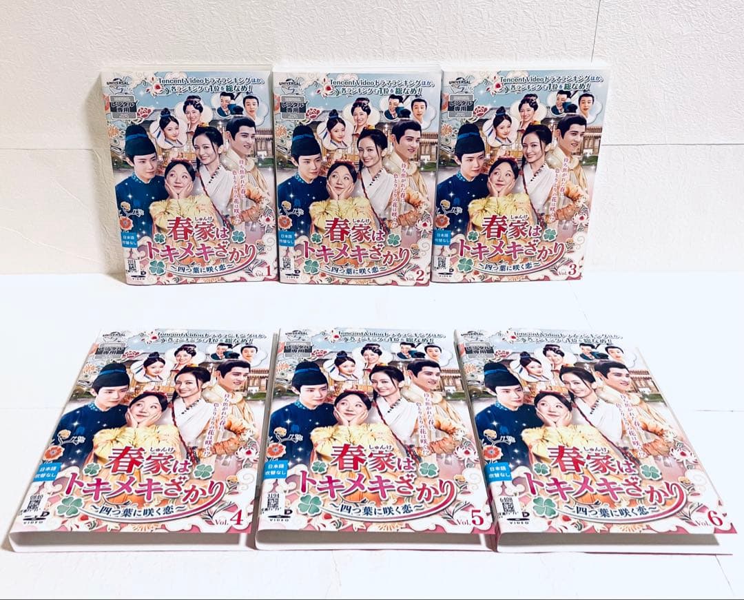 春家(しゅんけ)はトキメキざかり　〜四つ葉に咲く恋〜　【全12巻】　DVD 全巻
