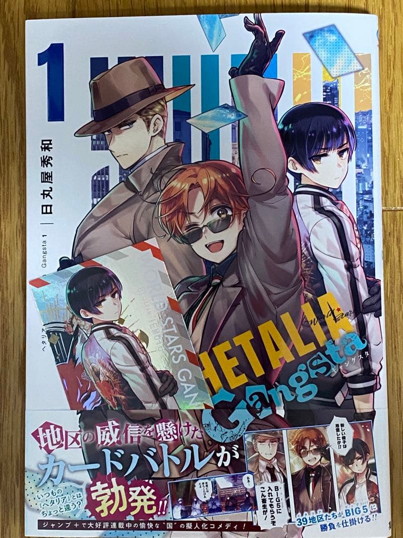 新品未読】ヘタリア Gangsta 1巻特典 日本 家元 特典メタリックカード