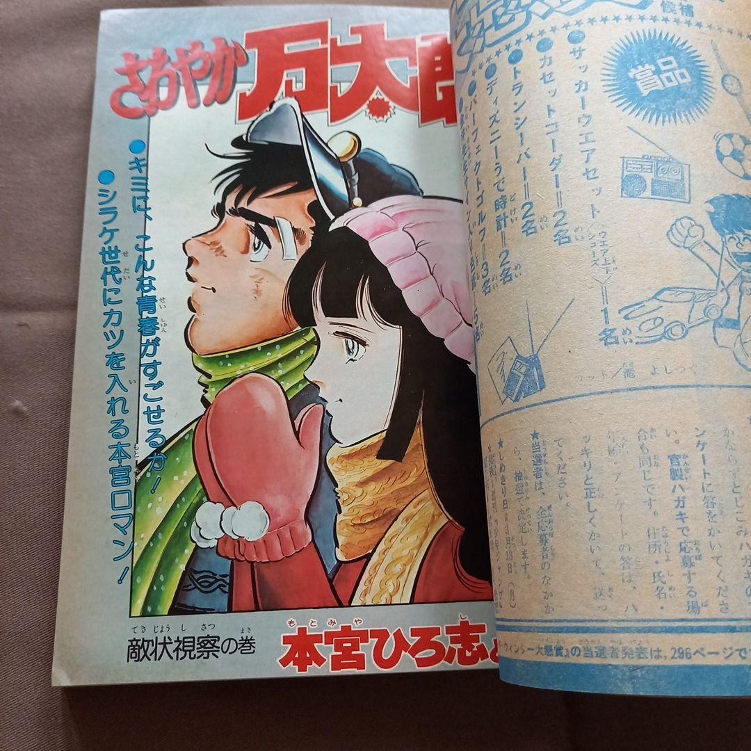 当時物美品】週刊 少年 ジャンプ 1978年13号 漫画 アニメ - メルカリ