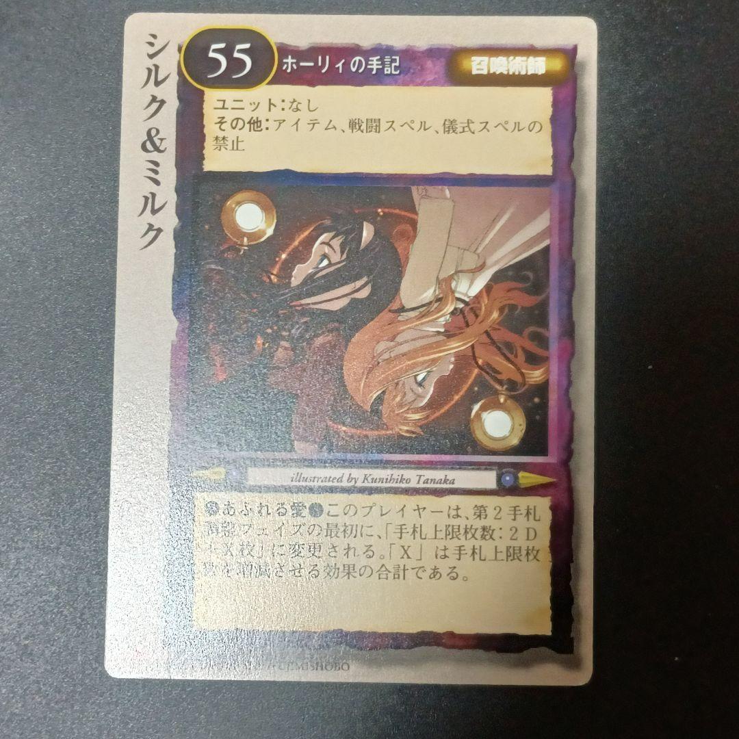 モンコレ シルク＆ミルク ハート 召喚術師 モンスターコレクションtcg