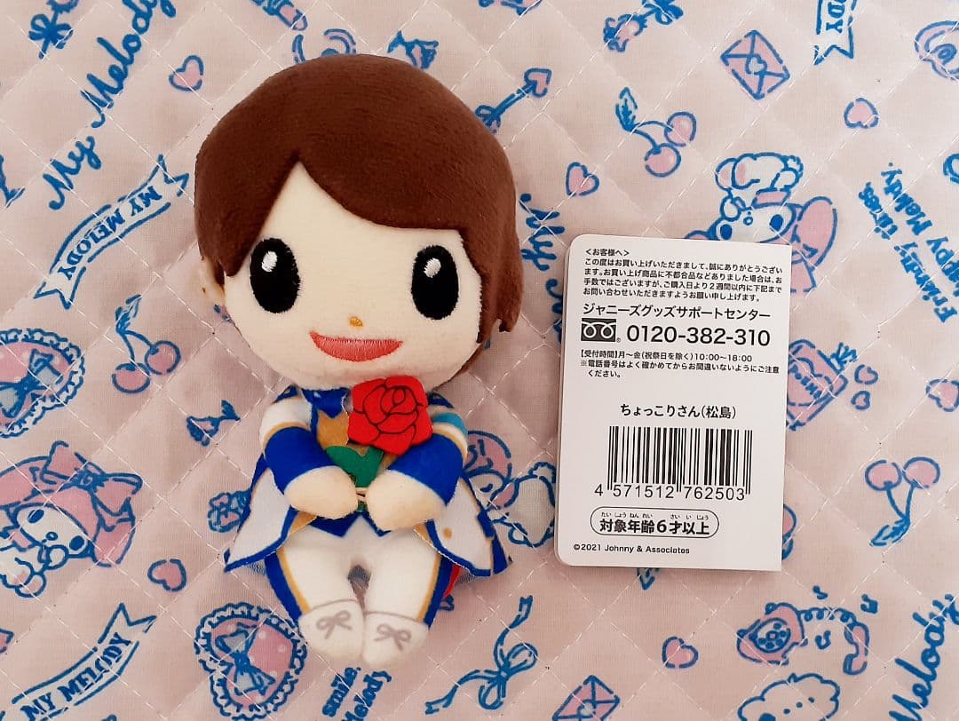 Sexy Zone SZ10TH 松島聡 ちょっこりさん グッズ - メルカリ