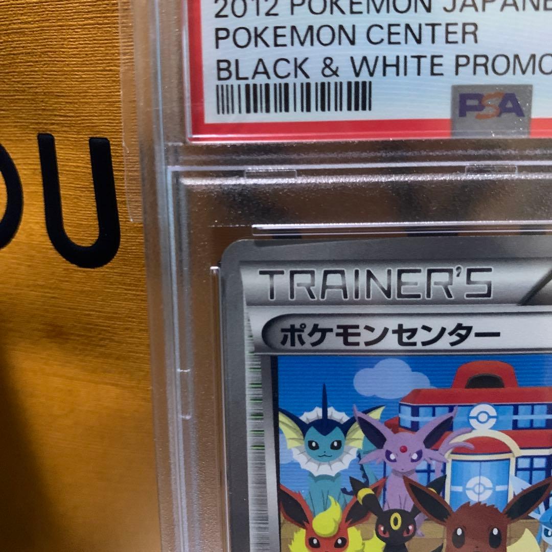 ポケモンカード イーブイ ムンク展 PSA10 プロモ ♯287 PSA10 ポケモン