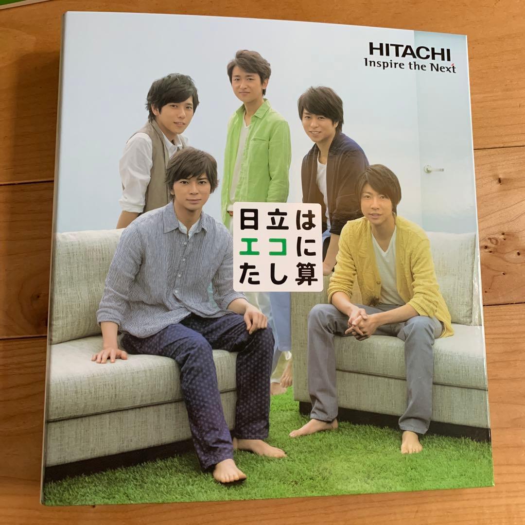 嵐・日立ファイル非売品 - メルカリ