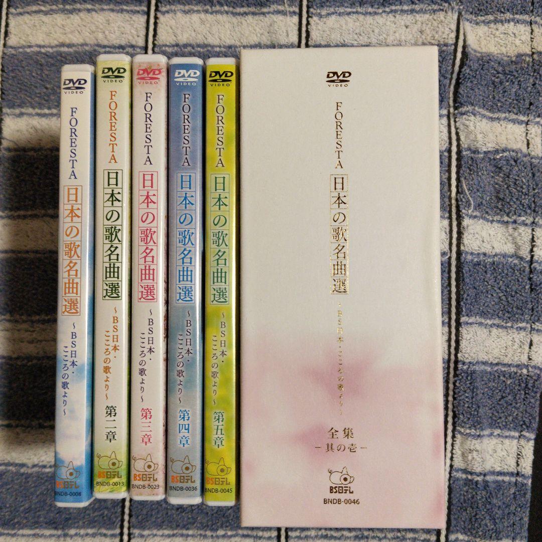 BS日テレ FORESTA 日本の歌名曲選 5枚組 - メルカリ