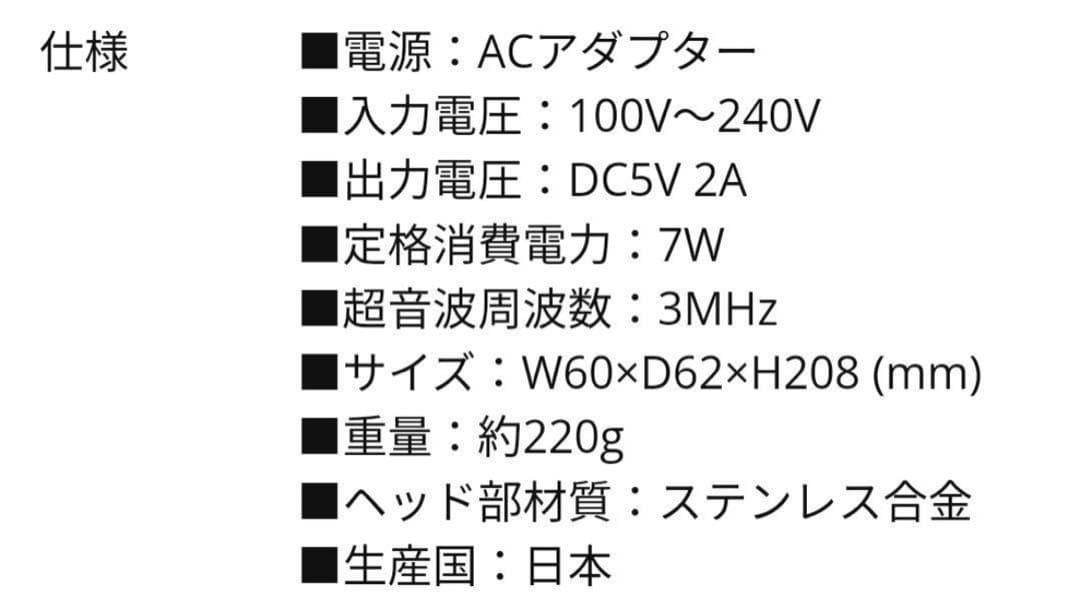 【新品未使用】最終値下げ！！美顔器/ソニチューン/伊藤超短波