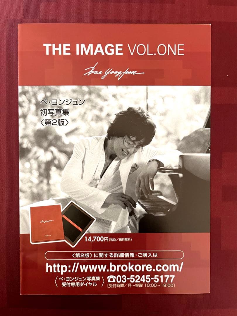 ペ・ヨンジュン写真集 THE IMAGE VOL ONE - メルカリ