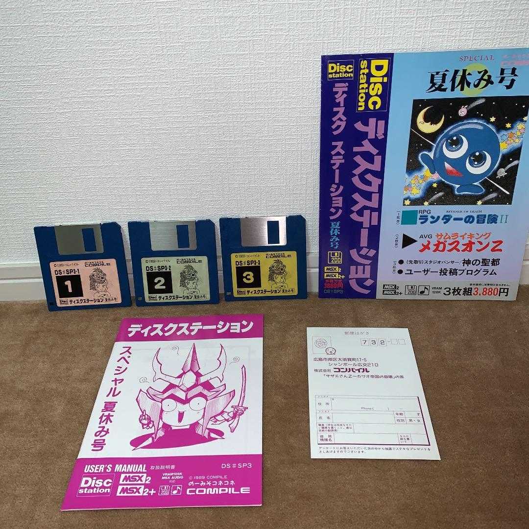 【美品】【箱なし】ディスクステーション　夏休み号