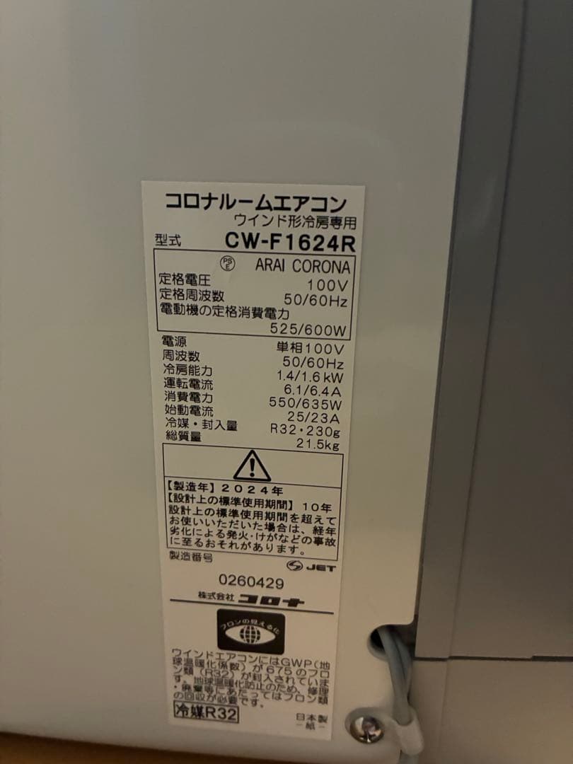 延長枠付き！】2024年製 CORONA 窓用エアコン CW-FA1624R - エアコン