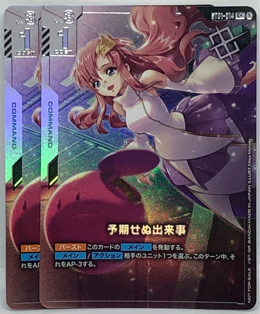 ガンダムカード C+ 予期せぬ出来事 パラレル 2枚セット C+】予期せぬ出来事（パラレル）《ST01-014》【GCG】