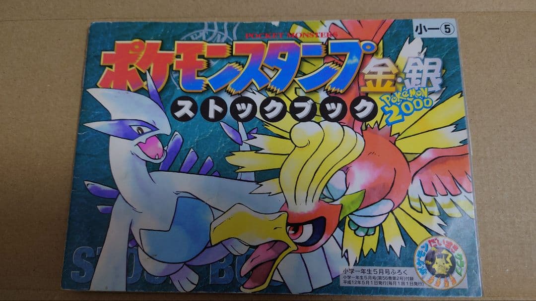 ポケモンスタンプ 金銀 ストックブック - メルカリ