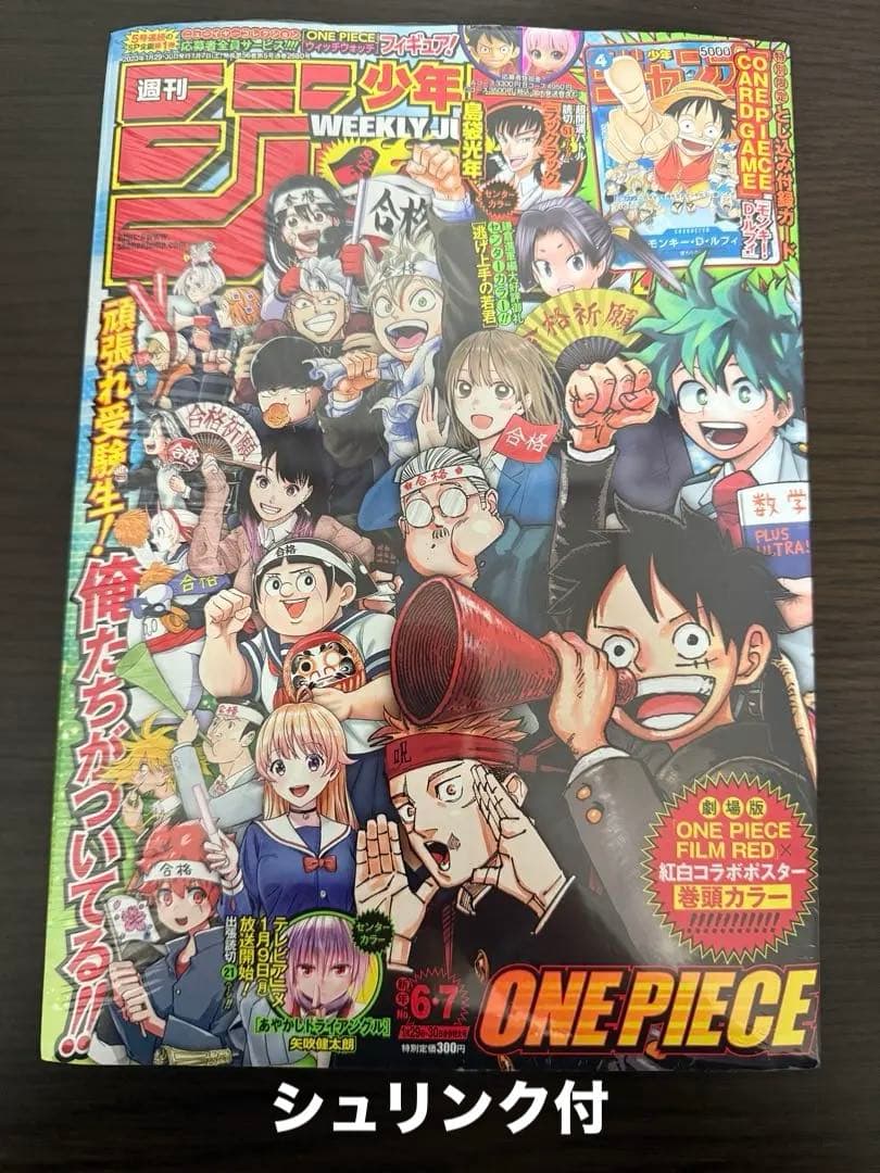 週刊少年ジャンプ6.7合併号 未開封　ルフィプロモ ワンピースカード付き モンキー・D・ルフィ【プロモ】《赤》 2025年週刊少年ジャンプ19号応募