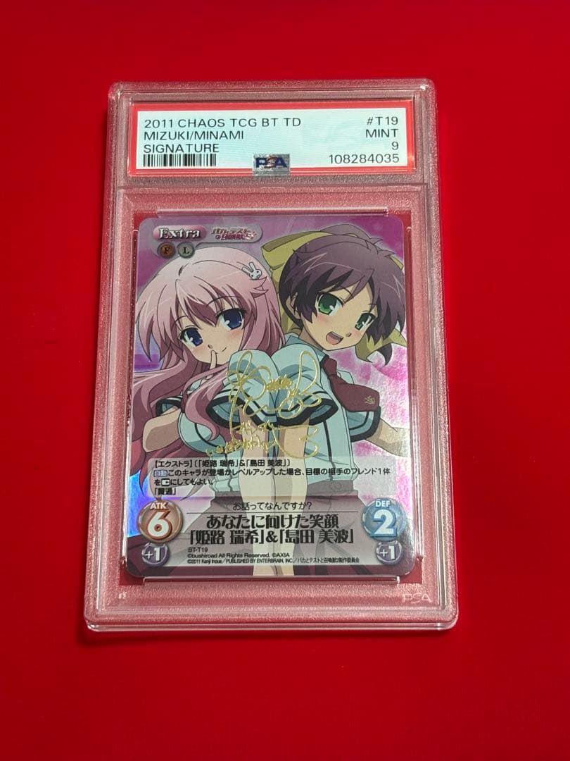 PSA カオス バカテス あなたに向けた笑顔「姫路瑞希」&「島田美波」　サイン PSA カオス バカテス あなたに向けた笑顔「姫路瑞希」&「島田美波