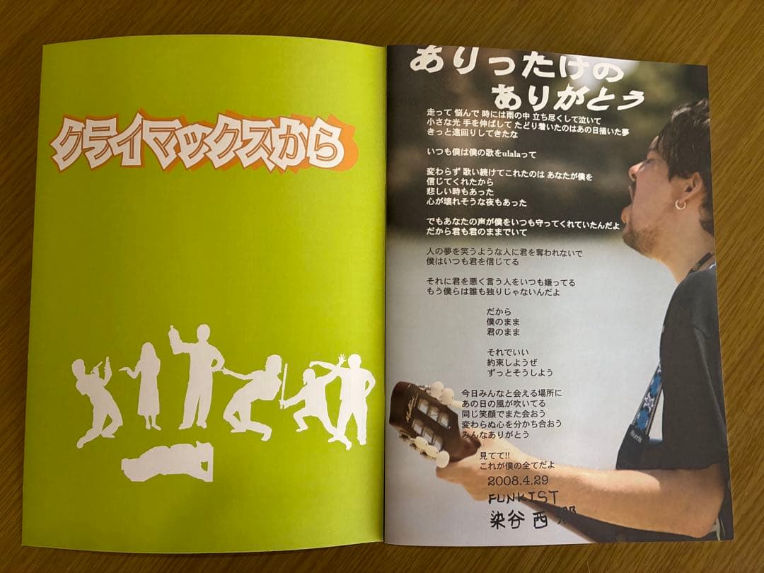 FUNKIST2008.04.29 SHIBUYA AXツアーパンフレット - メルカリ